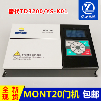 MONT20通用门机控制器 艾默生易升门机变频器YS-K01/K32 TD3200