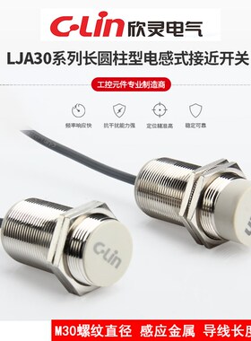 欣灵电感式接近开关LJA30M-18N1 P1 D1 A1 N2 P2 D2 A2 LJA30-10
