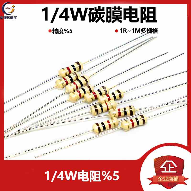 1/4W碳膜电阻5% 标准阻值 1R-10M 1K 10K 100K 1M (一包1000个)