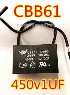 CBB61 风扇带线 启动电容 450V1uf 落地扇电容