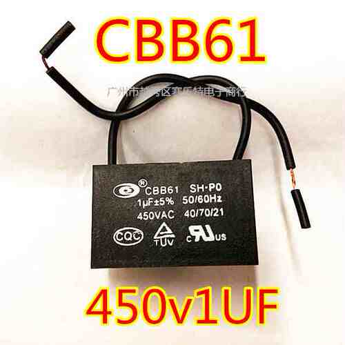 CBB61 风扇带线 启动电容 450V1uf 落地扇电容