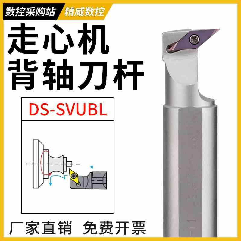 数控走心机外圆背轴刀杆DS-SVUBL菱形刀头高速钢抗震车削刀杆刀具