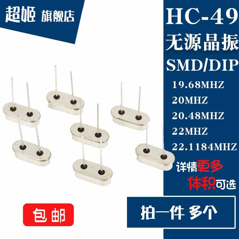 49 贴片/直插无源晶振 18/19.68/20/20.48/22/22.1184MHZ