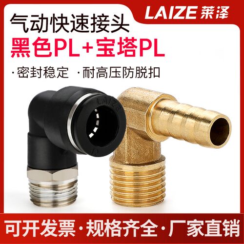 铜外丝宝塔螺纹/黑PL快速快插塑料气管水管软管外螺纹直角弯头