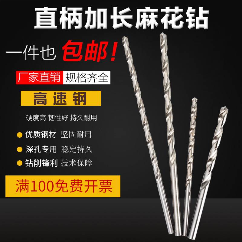 高速钢直柄加长钻特长钻麻花钻头4 5 6 8 10 12 14 16 18x400 500