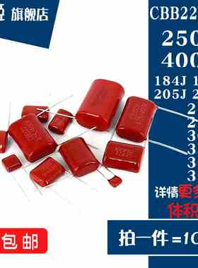 CBB22电容器400V/250V184/185/205/224/225/255/274/305/335/394J