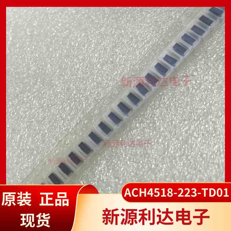 ACH4518-223-TD01 TDK贴片1812 EMI滤波器50V 2A 全新原装ACH4518