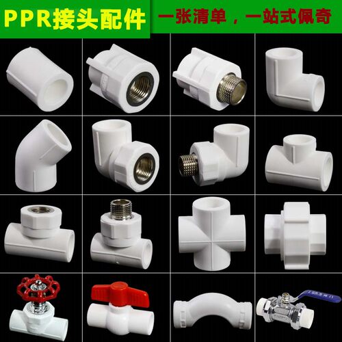 20 25 32 PPR水管配件变径弯头三通四通接头内丝外丝活接阀门配件