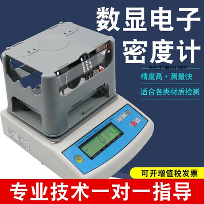 MH-300A固体液体粉末电子密度计金属密度测试仪PVC塑料密度比重计