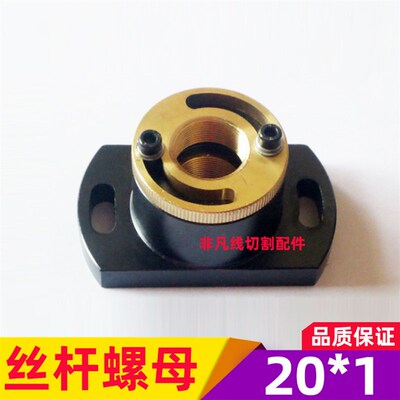 线切割丝杆螺母 快走丝配件螺母 运丝20*1通用铜套60孔距包邮