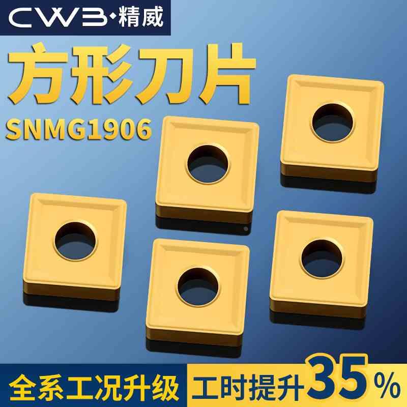 数控车床刀片snmg190612不锈钢钢件硬质合金刀头正方形刨槽机刀粒