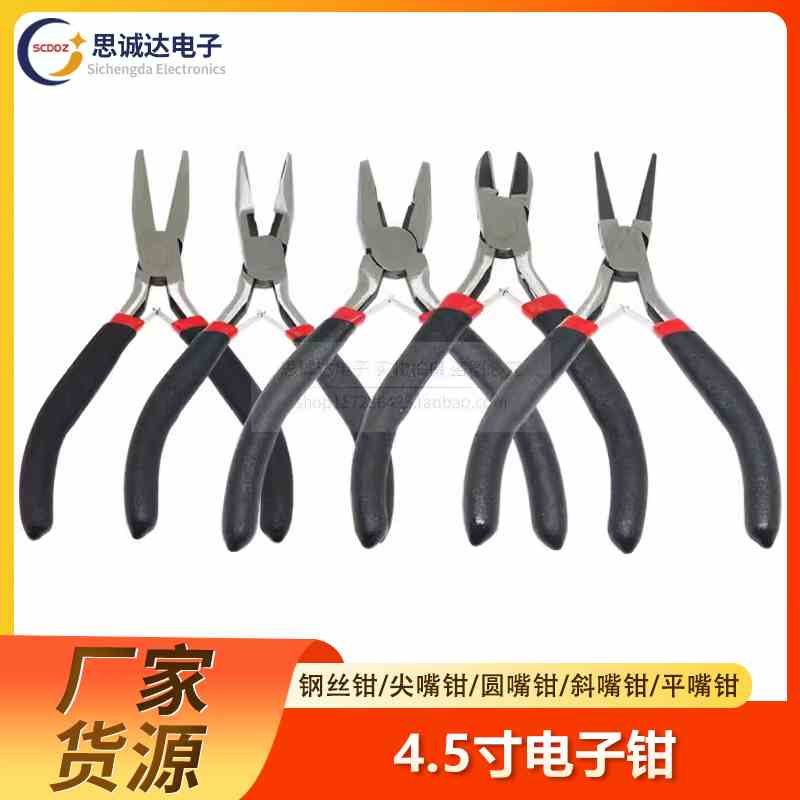 4.5寸电子钳 钳子 钢丝钳 尖嘴钳 尖头钳 圆嘴钳 斜嘴钳 平嘴钳