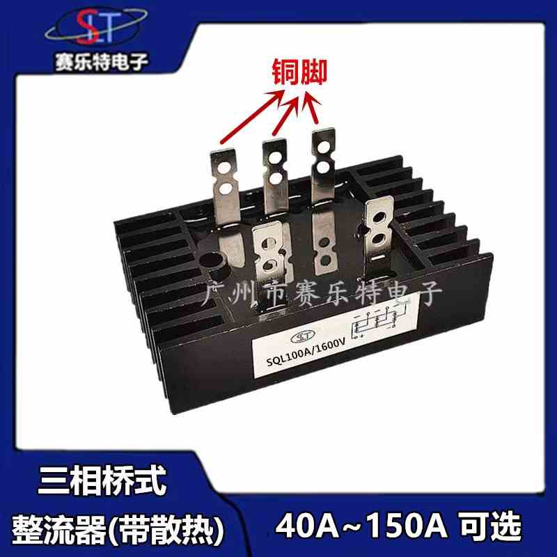 全新正品铜脚SQL100A1600V 80A 60A 40A 1200V三相整流桥全系列