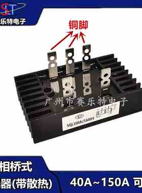 全新正品铜脚SQL100A1600V 80A 60A 40A 1200V三相整流桥全系列