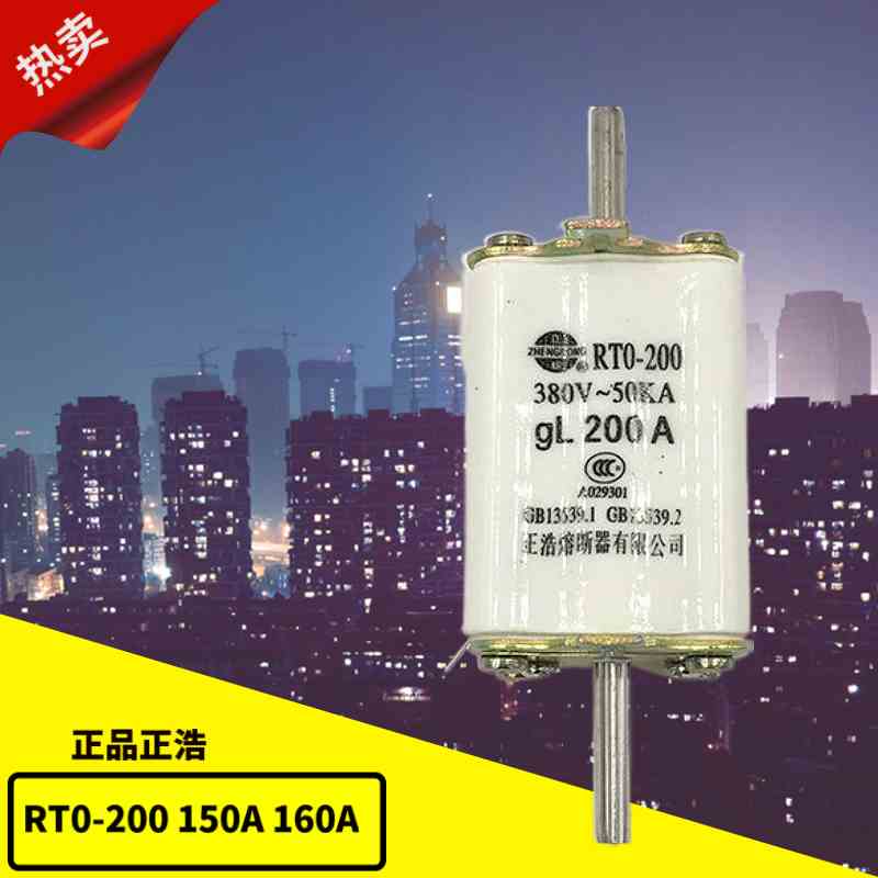正浩 RTO RT0-200 150A 160A 200A 380V 方管陶瓷保险熔断器熔芯
