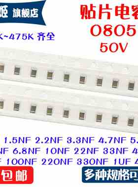 0805贴片电容50V 1UF 102K 103K 104K 1NF 2.2NF 10NF 33NF 470NF