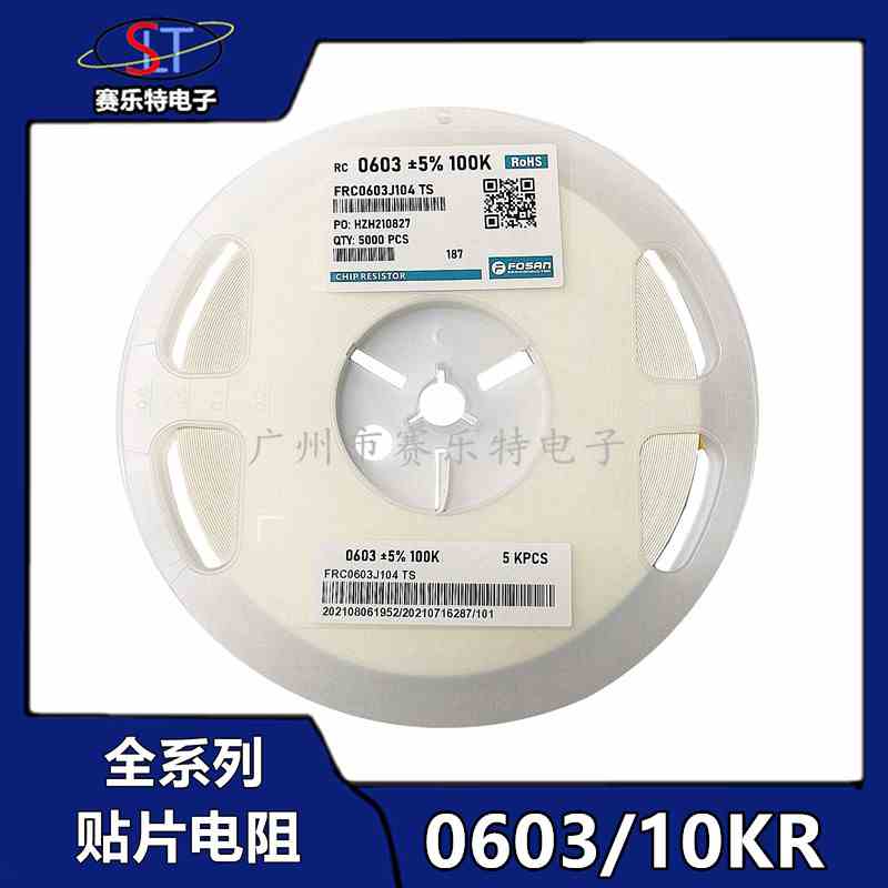 0603贴片电阻 10K欧 10KR 1/10W ±5% 1608 10KΩ欧姆