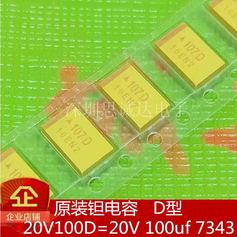 原装进口贴片钽电容 20V100D 20V100UF 体积7343 D型 20V100 107D