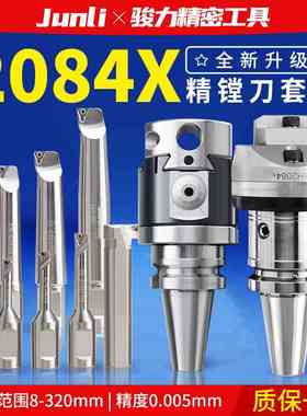 微调NBH2084X可调精镗刀BT50/BT40微调镗刀杆加工中心镗孔器套装