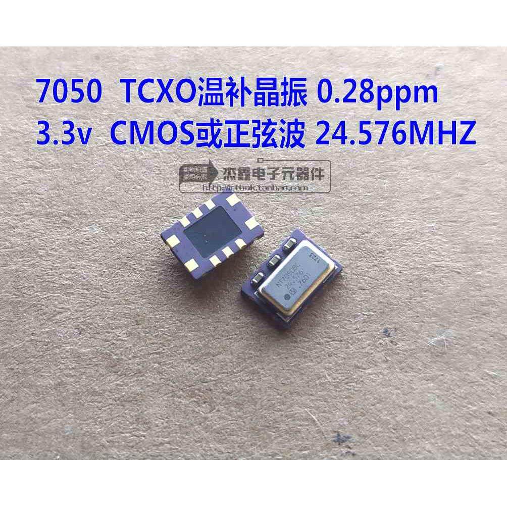 进口贴片 7050温补晶振TCXO 3.3V 0.28ppm 24.576MHZ CMOS正旋波