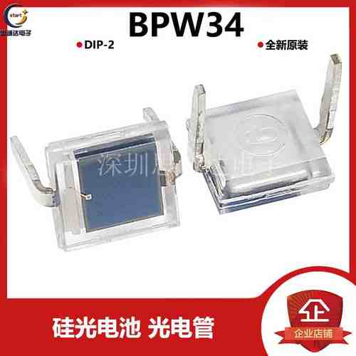 BPW34 全新硅光电池光电管直插DIP-2 硅PIN光电二极管红外接收管