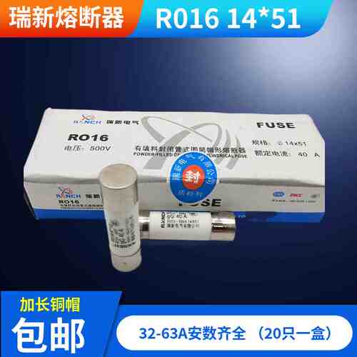 瑞新熔断器RT18-63 RT14-32 R016 14*51 380V 63A50A40A32A25A20A