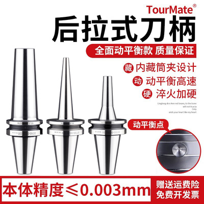 高精度后拉式刀柄BT40高速刀柄后拉刀柄BT50刀柄细长柄bt30DC刀柄