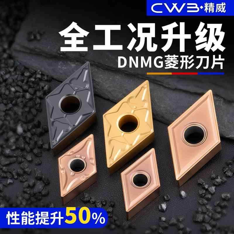 升级款数控菱形镗刀片dnmg150404/08不锈钢件硬质合金车刀头刀粒