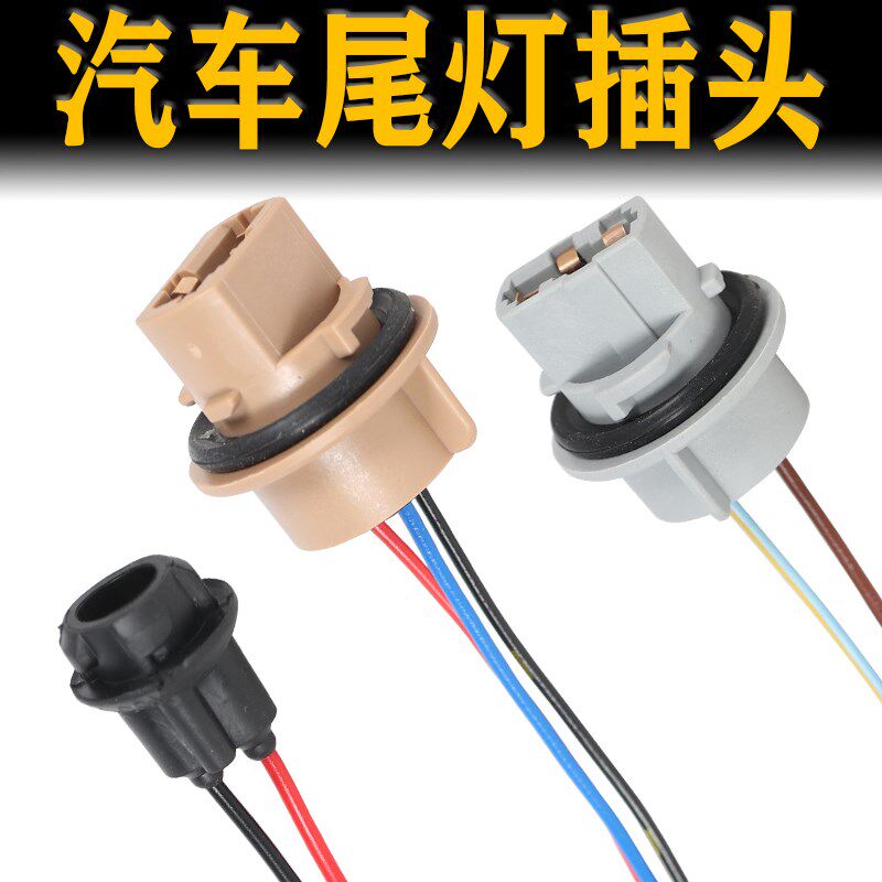 T10汽车仪表灯灯座T20转向灯座1156单丝转向灯座1157双丝刹车灯座