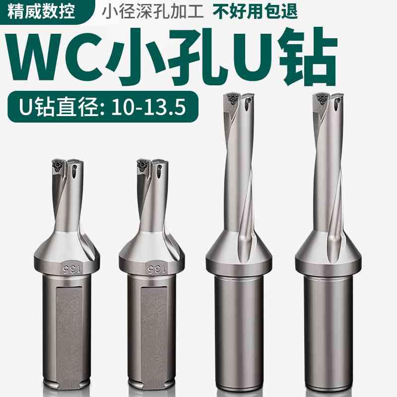 u钻暴力钻小孔径u钻WC刀片钻头桃型刀片快速钻数控车床用喷水钻头