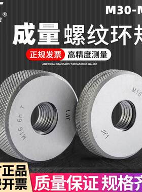 成量螺纹环规M30M32M33M34M35*3.5*3*2*1.5*1 6g 6h 公制通止规