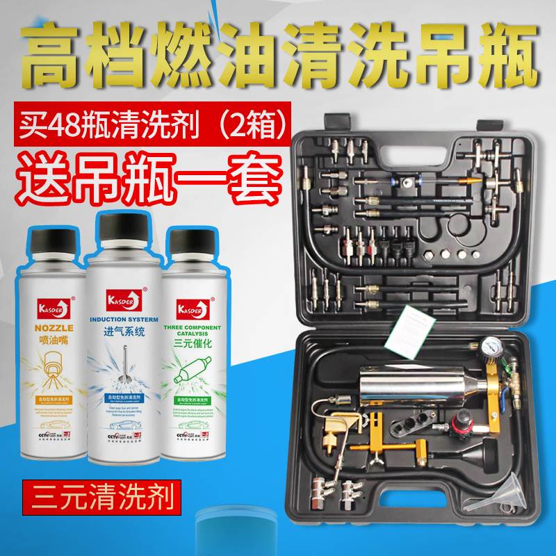 汽车燃油吊瓶喷油嘴节气门进气道三元催化免拆设备工具清洗剂积碳