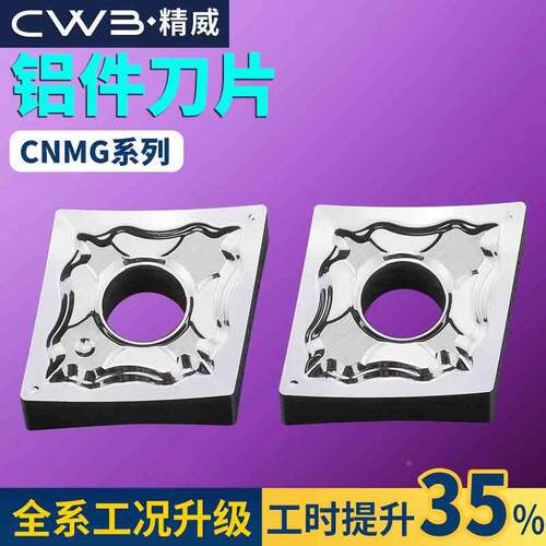 数控刀片CNMG120404车床车刀片铝用高光菱形外圆刀杆合金刀粒刀具