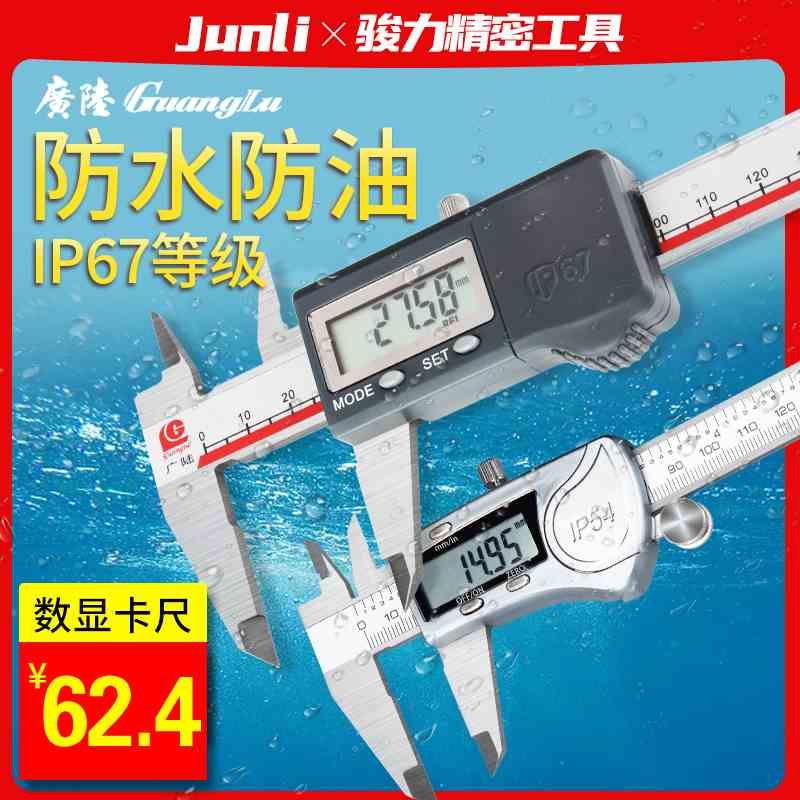 广陆数显卡尺3V电子IP54-67防水细尖爪原点单向爪0-150-200-300MM