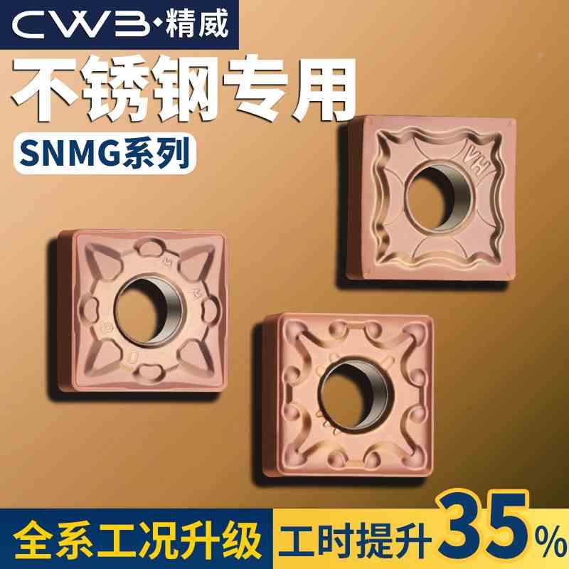 数控车刀片snmg120408四方刀头不锈钢硬质合金车床刀具刨槽机刀粒