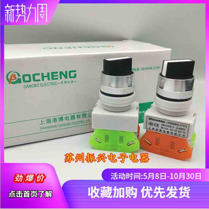 上海港博电器Y090 LAY37 LAY7 LA239B-)-20X/自锁旋钮开关2档3档