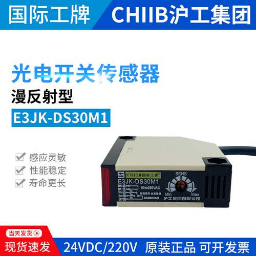 沪工漫反射开关E3JK-DS30M1光电开关90-250VAC红外感应开关19560M