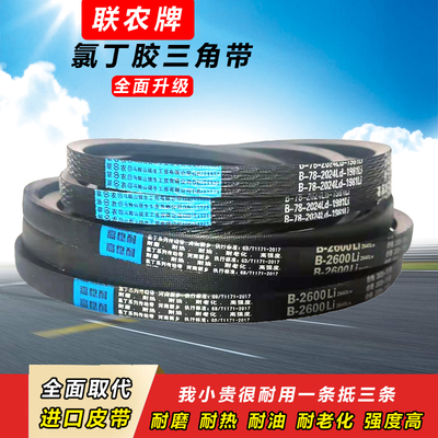 联农三角带B型2550 2565 2580 2591 2600 2616 2642 2650传动皮带
