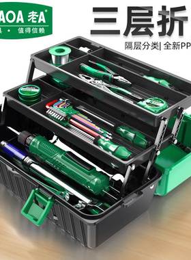 老A 加厚三层折叠塑料工具箱19.5寸多功能家用五金电工箱LA109519