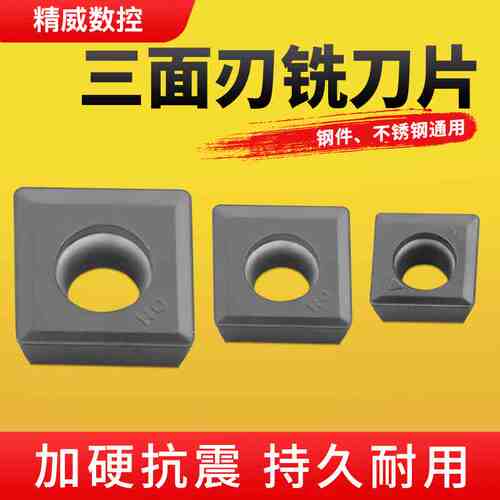 高标品质三面刃数控铣刀片MPHT120408 060304-DM YBG302 钢件铝用