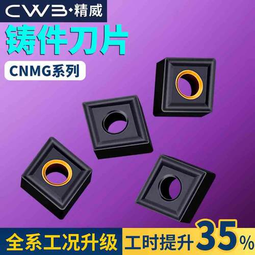 数控刀片CNMG120404车刀片铸铁粗车菱形外圆刀杆刀具硬质刀头刀粒