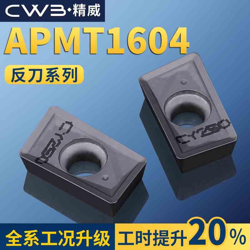 数控铣刀片APMT1135硬质合金1604铣刀片反刀快进给R0.8粗铣床刀粒
