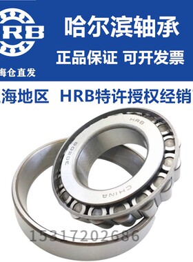 HRB哈尔滨轴承32204 32205 32206 32207 32208 32209 32210 32211