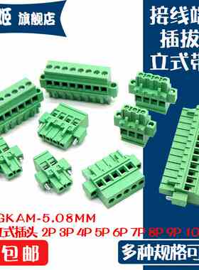 插拔式接线端子KF2EDGKAM-5.08mm带固定螺丝插头立式2P3P4P5P-12P
