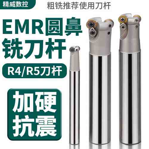 铣刀杆数控加工中心端面铣刀杆EMR/EMRW圆刀片抗震16/20/25/32/35