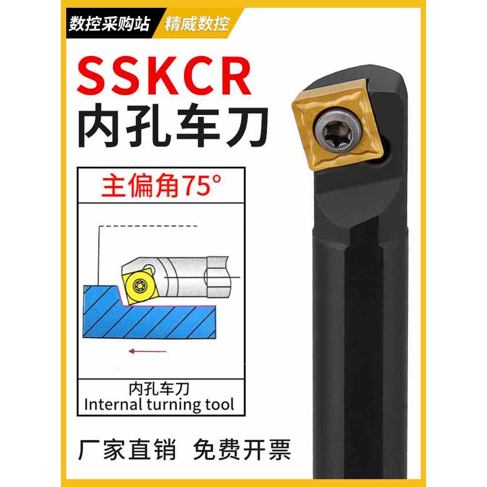 数控刀杆 75度内孔车刀S12M16Q20R-SSKCR09车床镗孔刀镗刀杆刀具