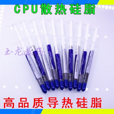 HY510针管导热硅脂CPU散热硅胶导热膏笔记本电脑台式机显卡散热膏