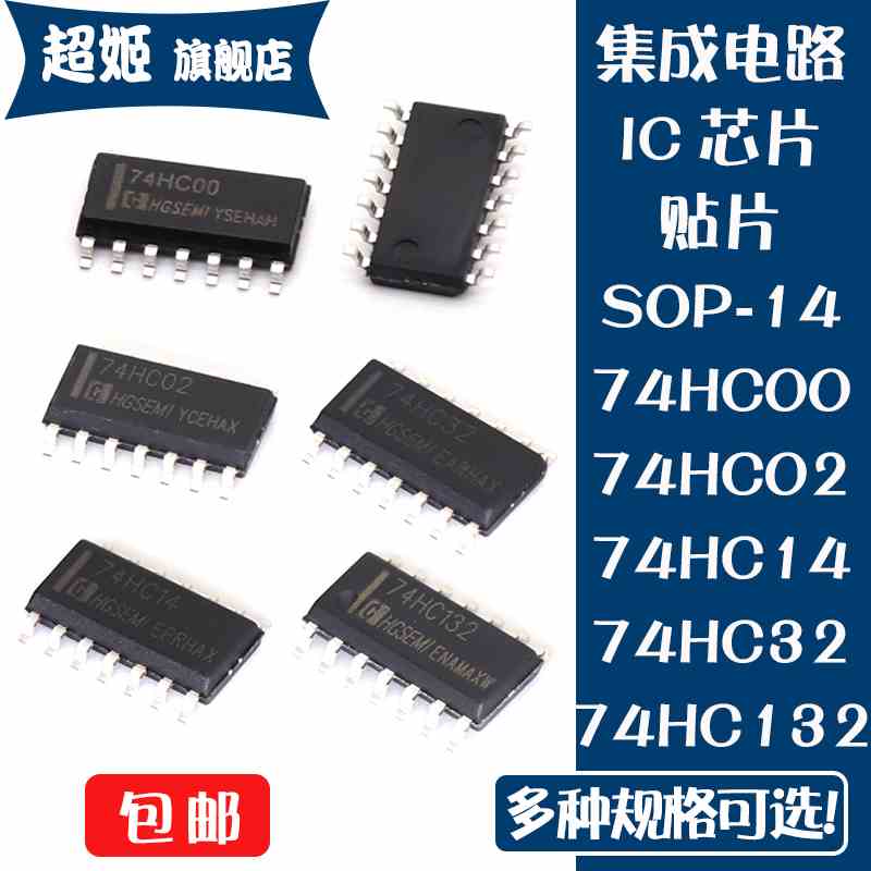 IC芯片74HC00M 74HC02M 74HC14M 74HC32M 74HC132M 贴片封装SOP14