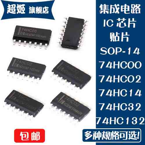 IC芯片74HC00M 74HC02M 74HC14M 74HC32M 74HC132M 贴片封装SOP14