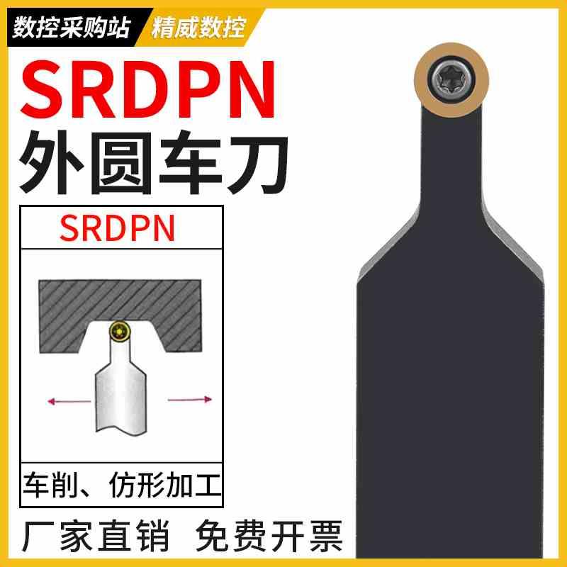 数控球 刀杆 外圆车刀端面仿形SRDPN/SRDCN加工圆弧车床刀具刀杆图片